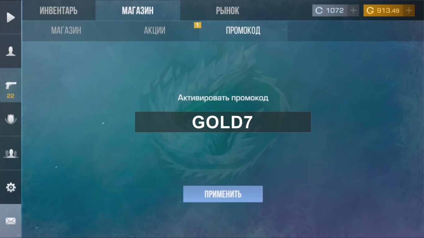 Промокод в игре Standoff 2