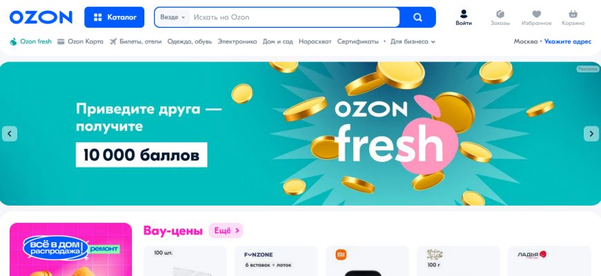 Промокоды от Озона