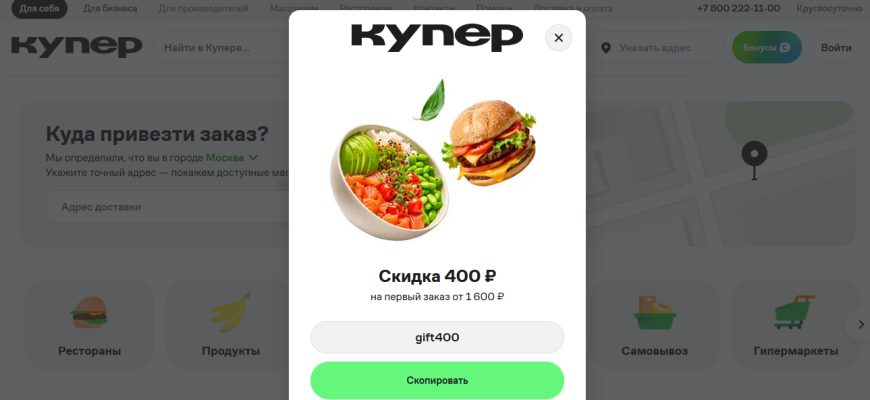 Промокод от Сбермаркет