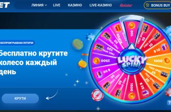 Бездепозитный бонус в Mostbet