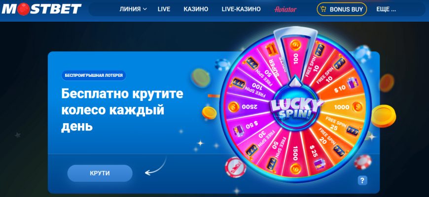 Бездепозитный бонус в Mostbet