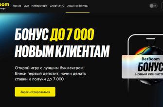 Бонусы за регистрацию в БК BetBoom