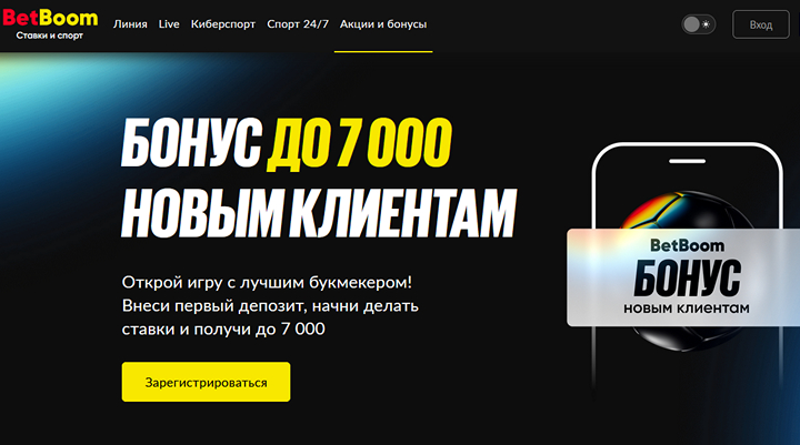 Бонусы за регистрацию в БК BetBoom