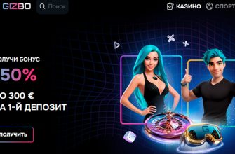 Фриспины от Gizbo