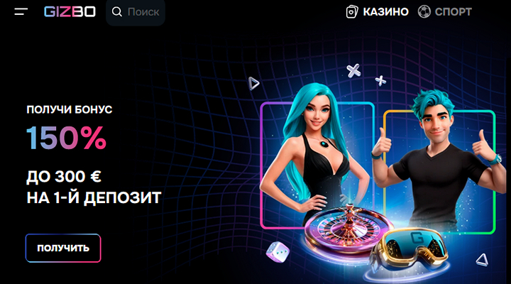 Фриспины от Gizbo