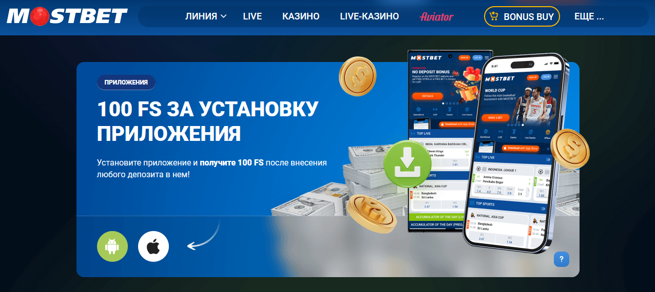 Бонус без депозита в Мостбет