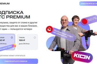 МТС Премиум