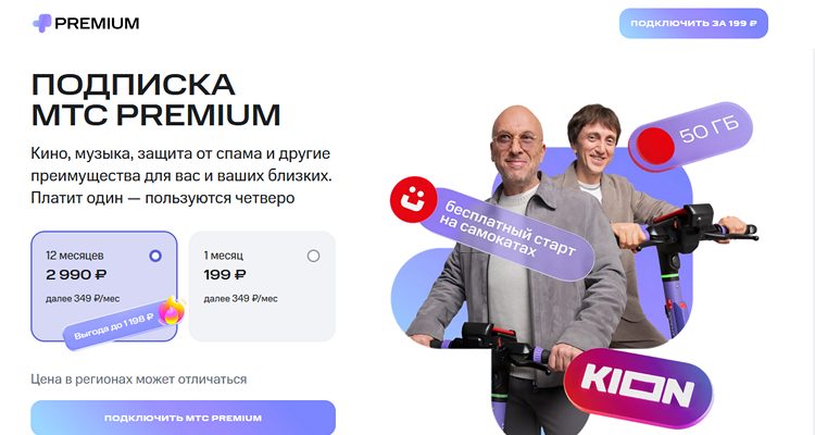МТС Премиум