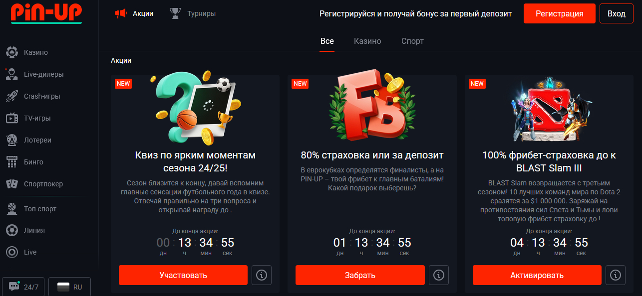 Бонусы Пин Ап казино