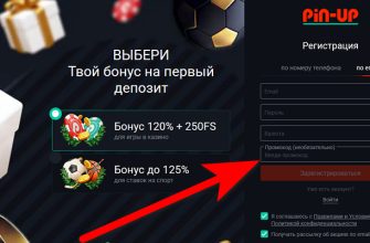 Промокод Пин Ап