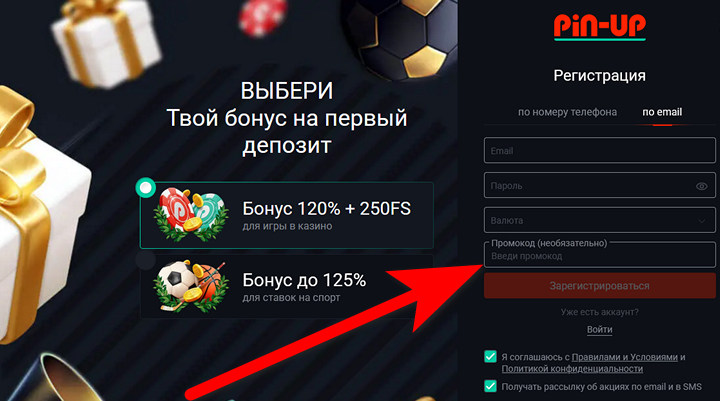 Промокод Пин Ап