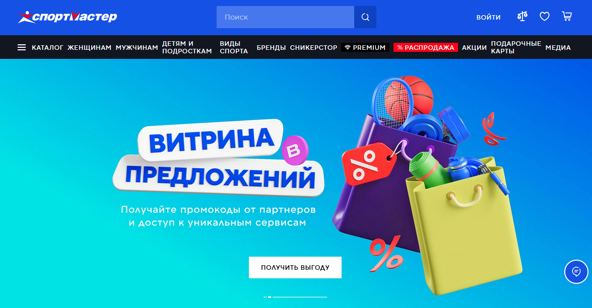 Промокоды от сети Спортмастер