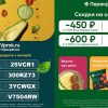 Промокод от Перекресток