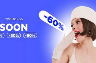 Промокоды от Летуаль