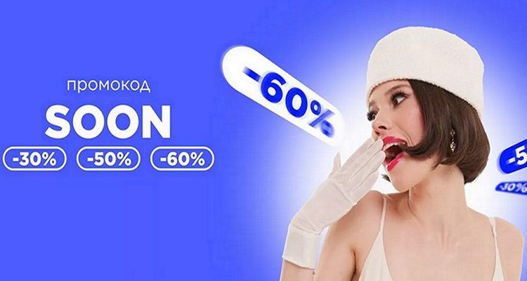 Промокоды от Летуаль