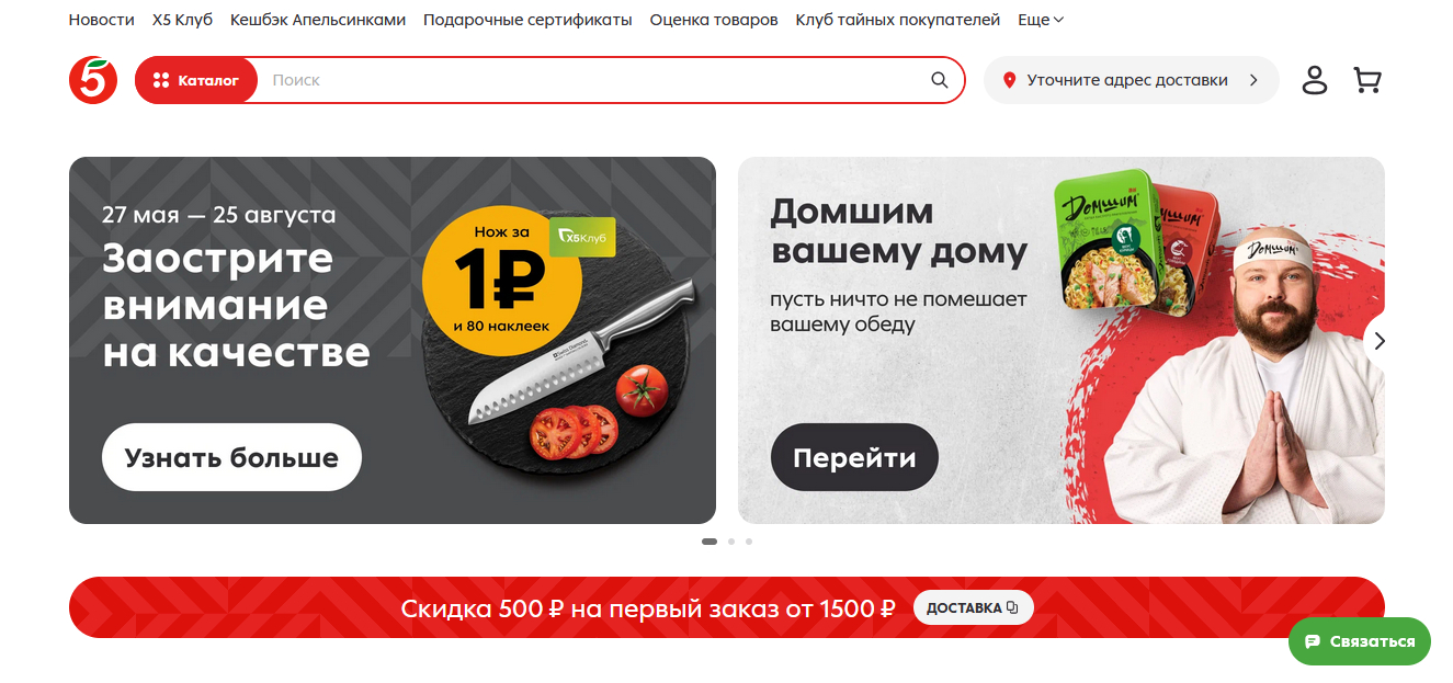 Продуктовая сеть Пятерочка