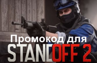 Игра Standoff 2