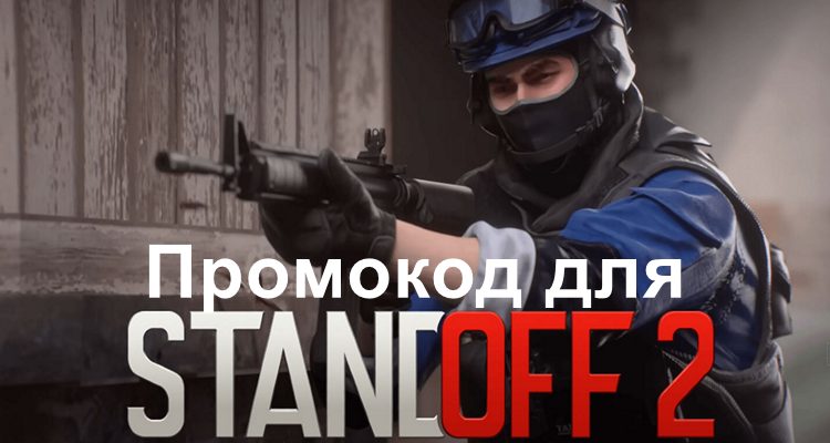 Игра Standoff 2