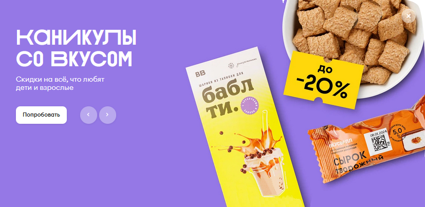 Сеть Вкусвилл