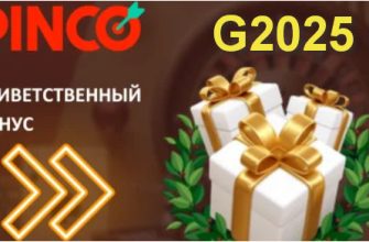 пинко промокод