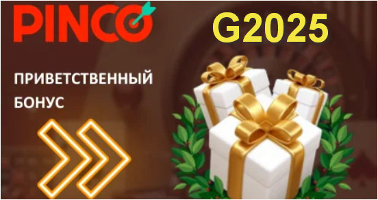 пинко промокод