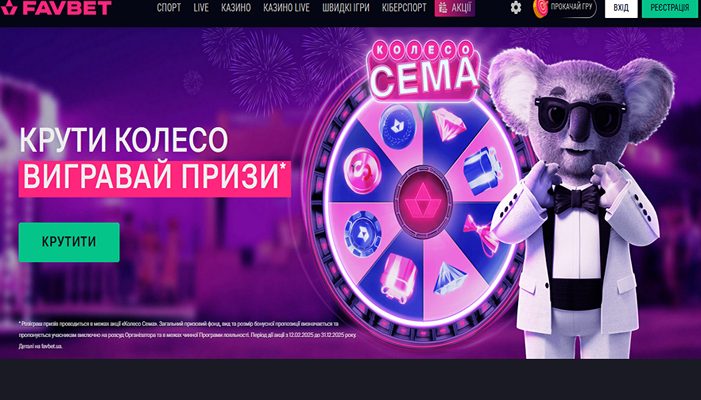 Промокод клуба Favbet