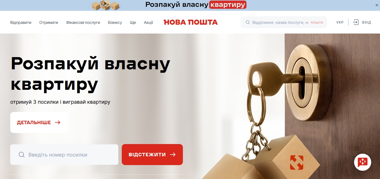 Служба доставки Нова Почта