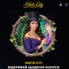 Промокод от клуба Slots City
