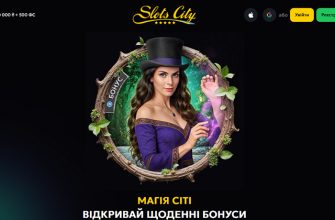 Промокод от клуба Slots City