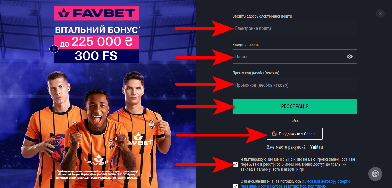 Регистрация в клубе Favbet