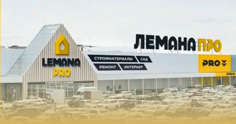 Промокоды Лемана ПРО