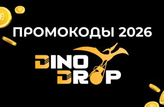 Промокоди ДиноДроп