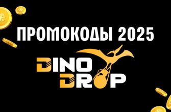 Промокоди ДиноДроп