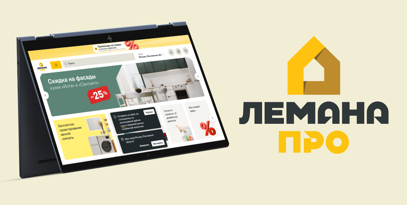 Промокоды Лемана ПРО