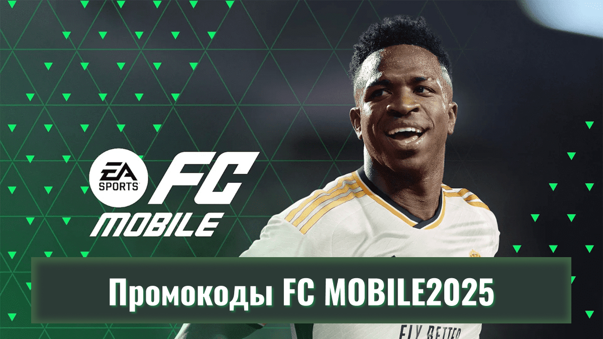 Промокоды ФК Мобайл