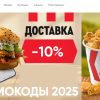 Промокоды Ростикс