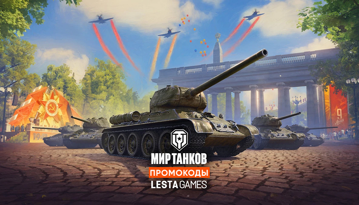 Бонус-коды для Мир Танков