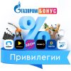 Бонусные коды Газпром Бонус