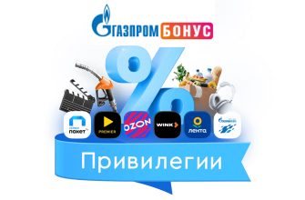 Бонусные коды Газпром Бонус