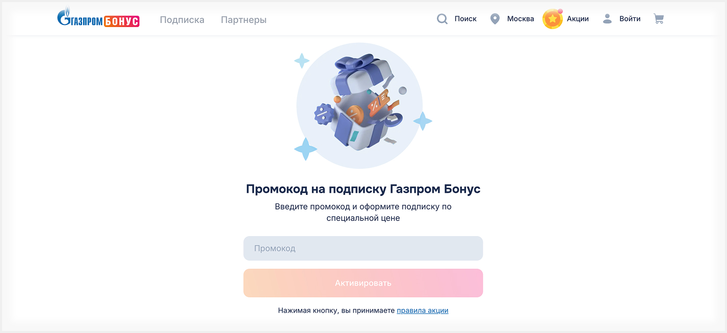 Газпром Бонус промокод