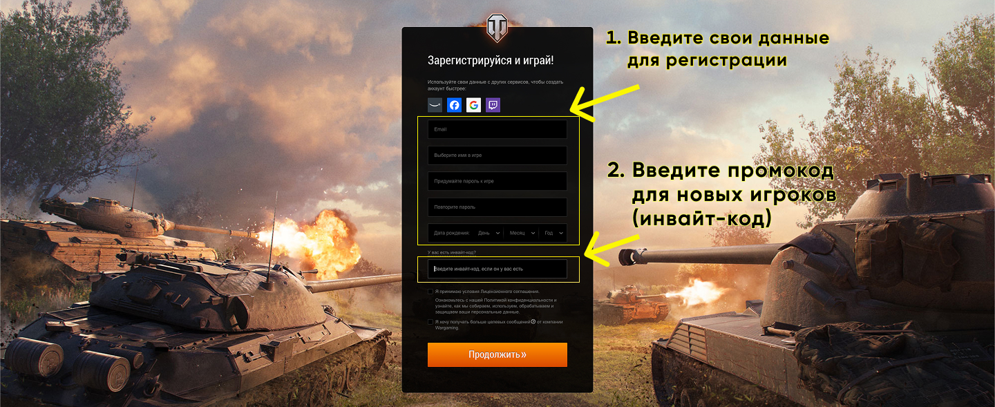 Мир танков Бонус Коды