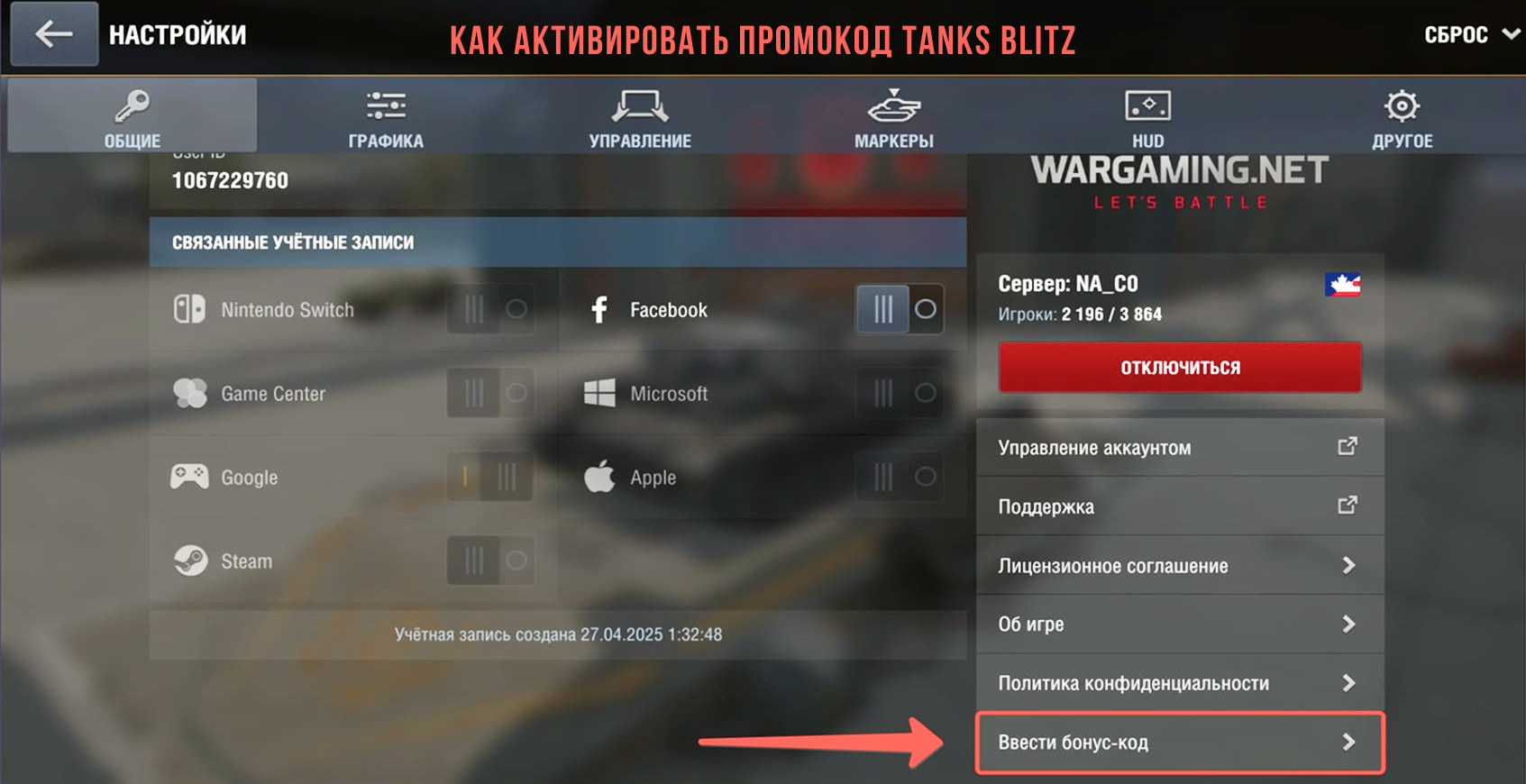 Промокоды Tanks Blitz