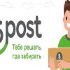 Промокоды 5post