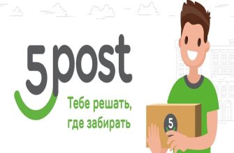 Промокоды 5post