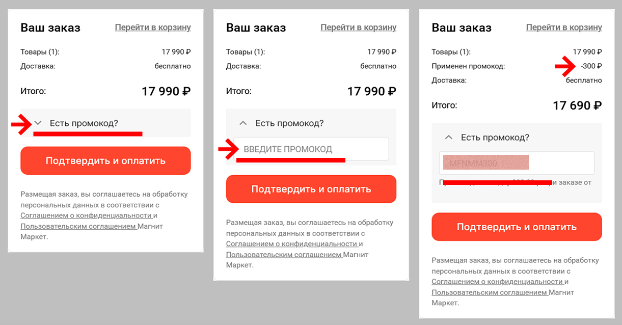 Промокоды Магнит Маркет