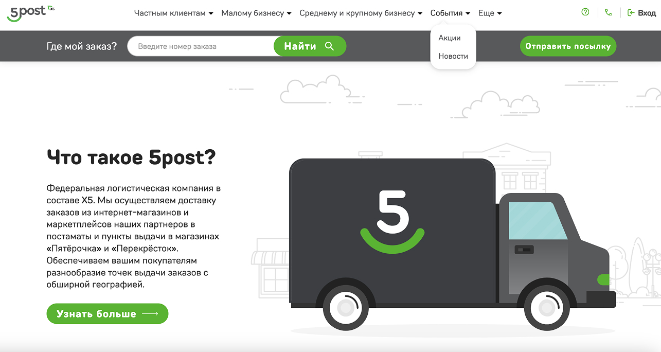 Промокоды 5post на доставку