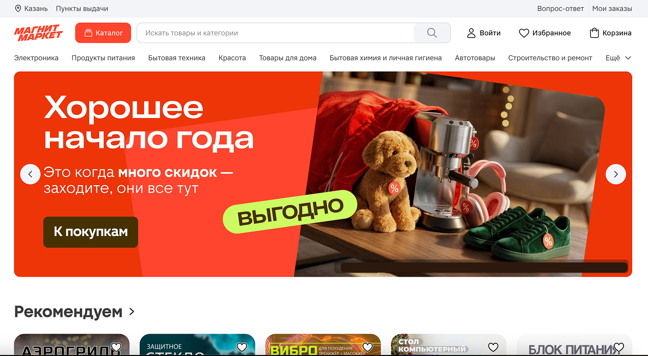 Магнит Маркет промокод