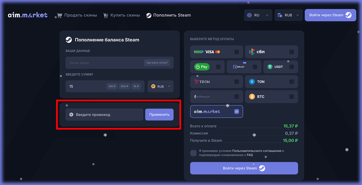 Aim Market промокоды