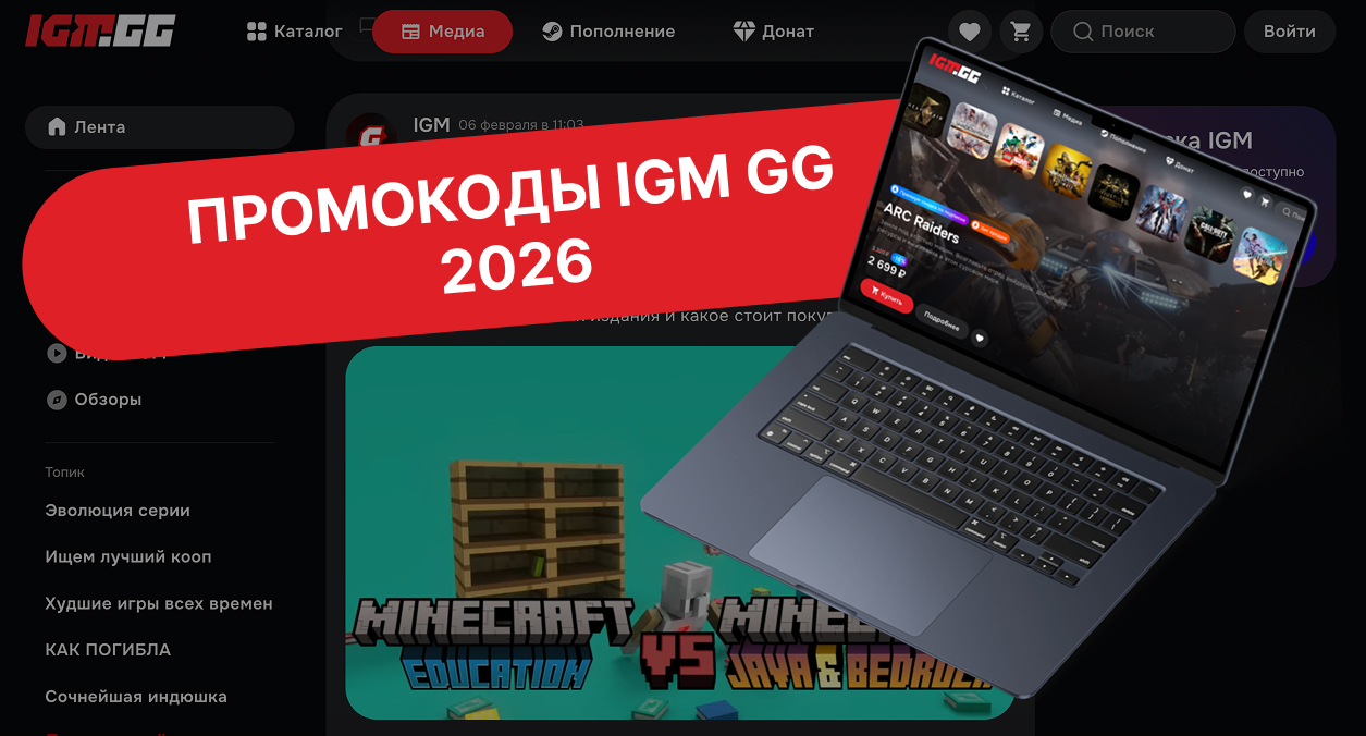 Промокоды 2026 ИГМ ГГ